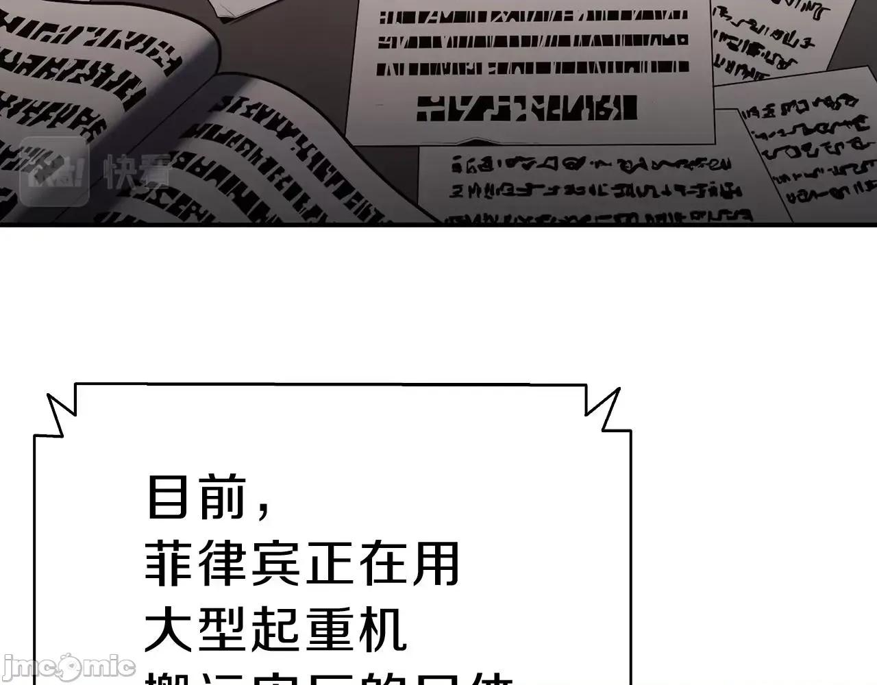 灾难级英雄归来 灾难级英雄归来043 第42话 血光之雾.zip 第117页