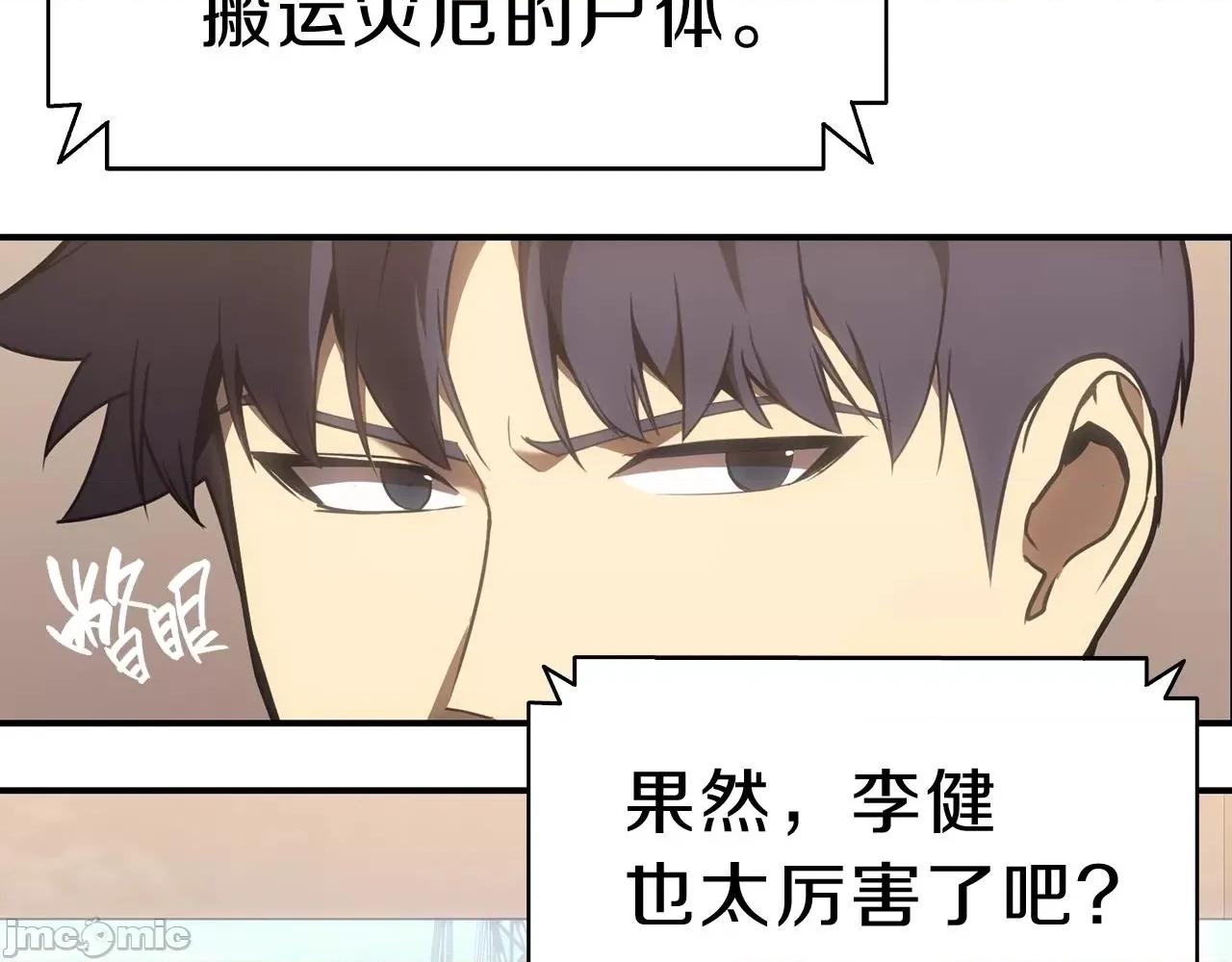 灾难级英雄归来 灾难级英雄归来043 第42话 血光之雾.zip 第118页