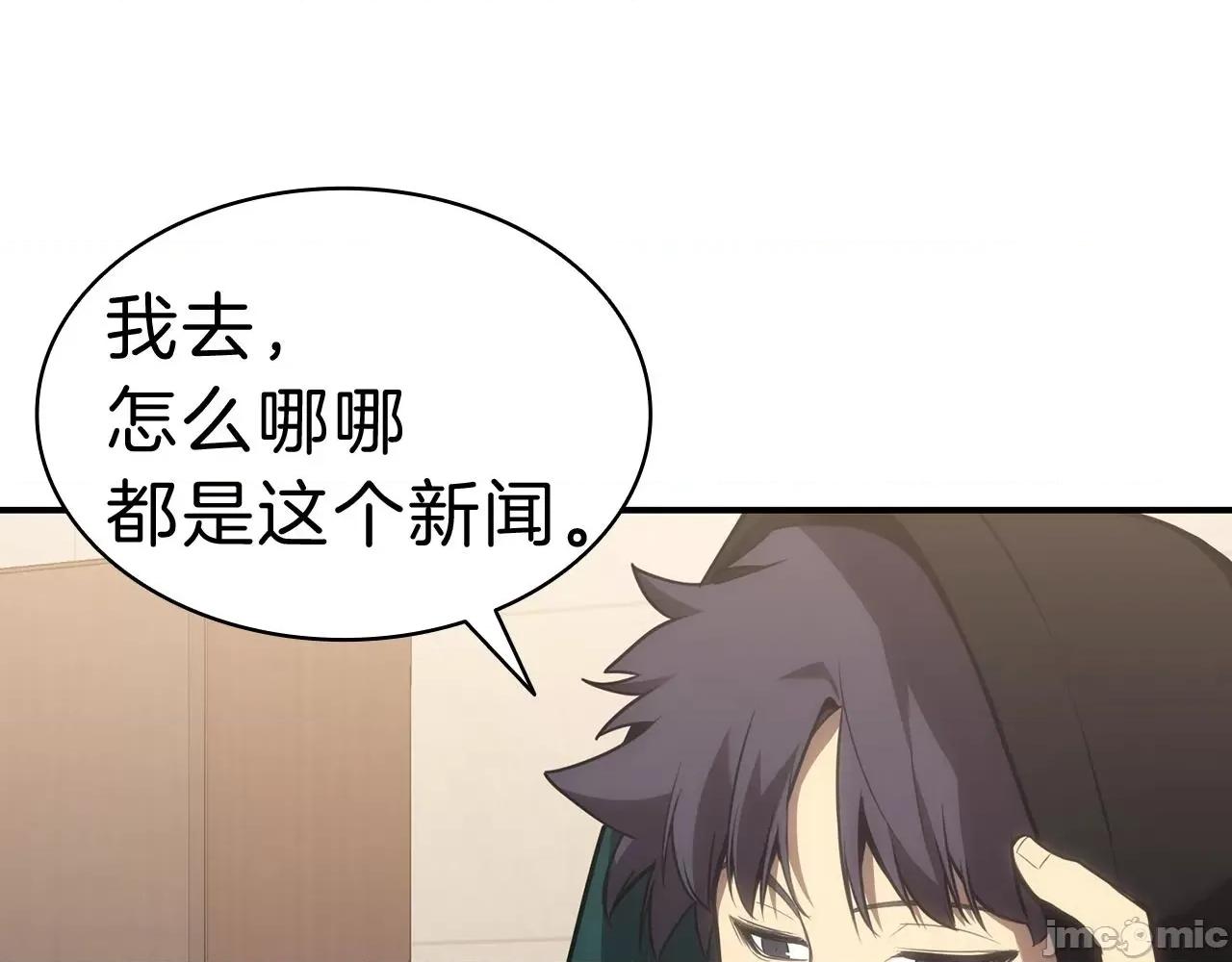 灾难级英雄归来 灾难级英雄归来043 第42话 血光之雾.zip 第121页