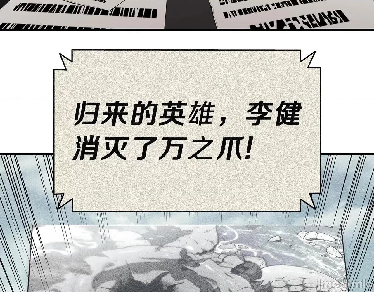 灾难级英雄归来 灾难级英雄归来043 第42话 血光之雾.zip 第126页