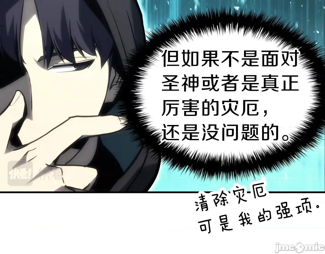 灾难级英雄归来 灾难级英雄归来043 第42话 血光之雾.zip 第147页