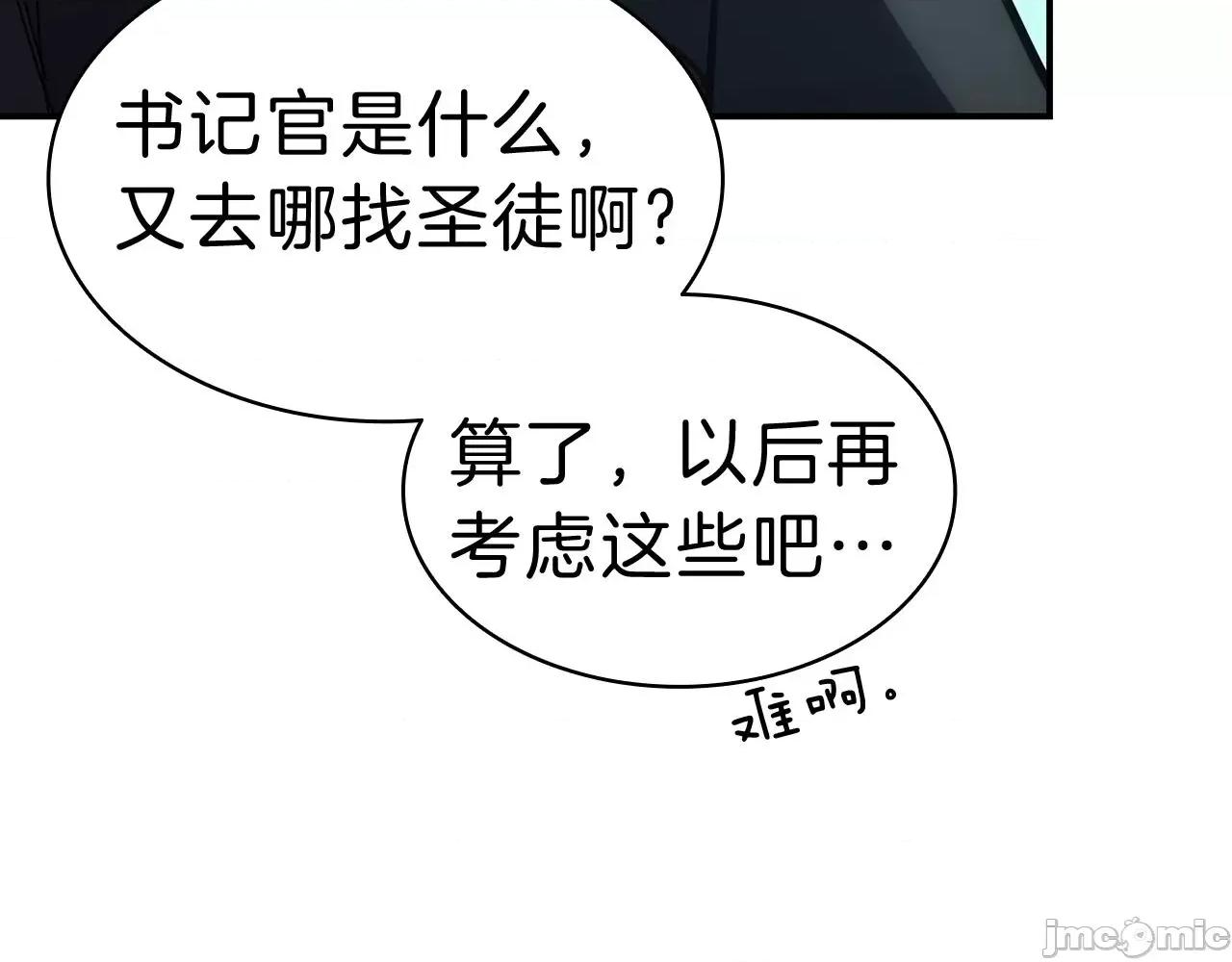 灾难级英雄归来 灾难级英雄归来043 第42话 血光之雾.zip 第151页