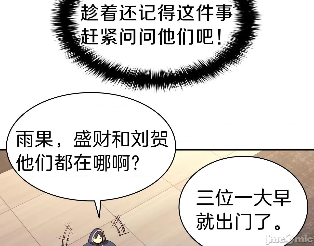 灾难级英雄归来 灾难级英雄归来043 第42话 血光之雾.zip 第179页