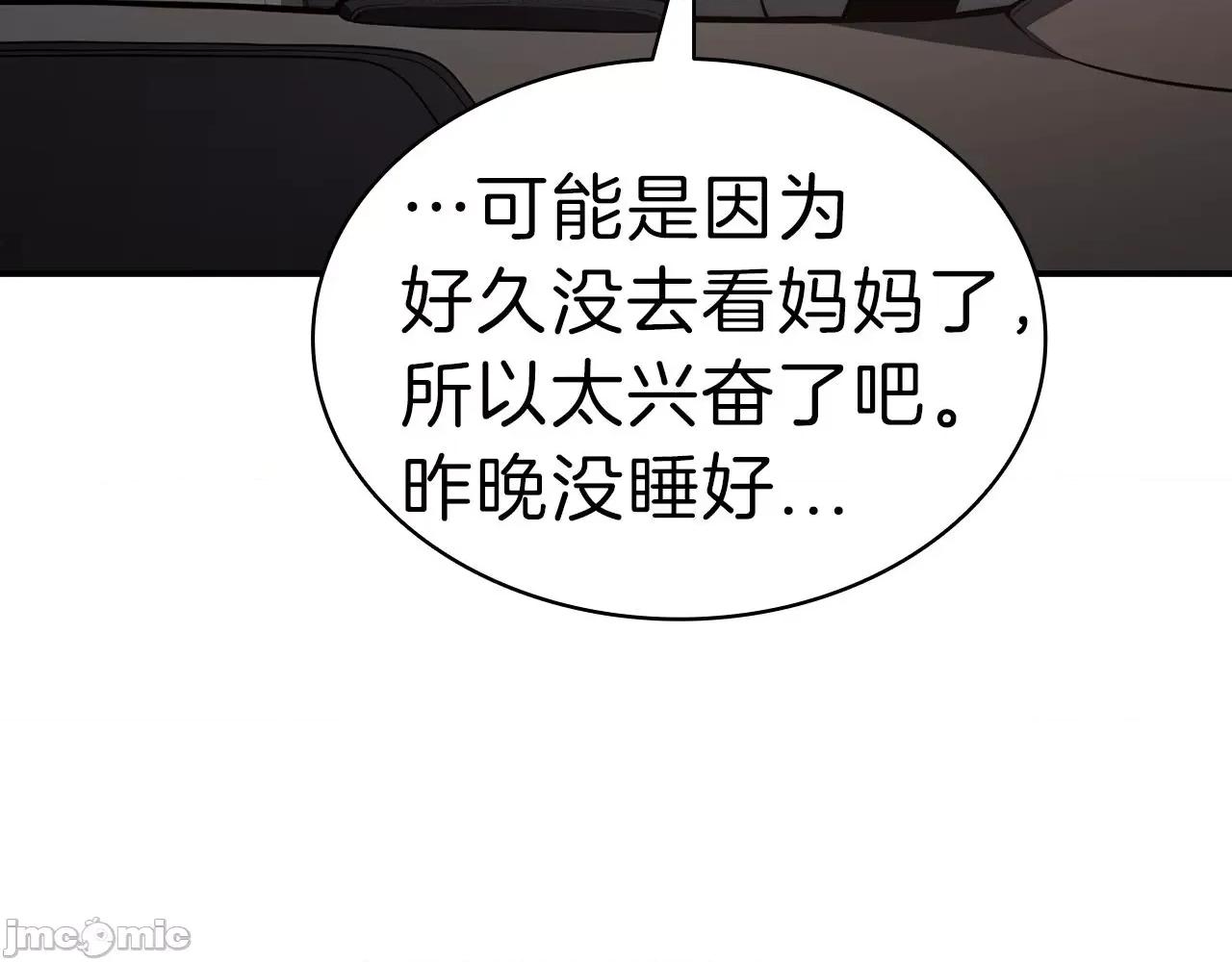 灾难级英雄归来 灾难级英雄归来043 第42话 血光之雾.zip 第233页