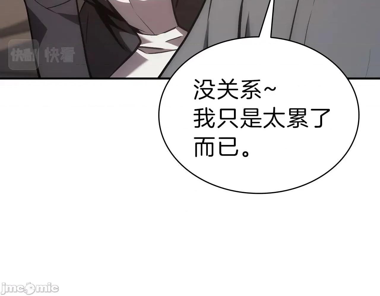 灾难级英雄归来 灾难级英雄归来043 第42话 血光之雾.zip 第236页