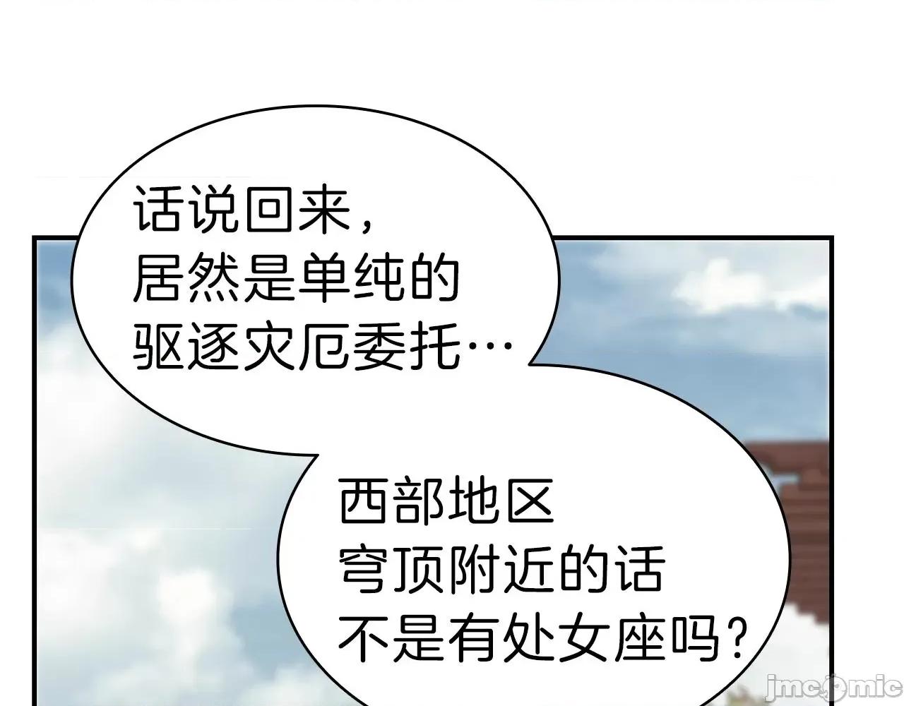 灾难级英雄归来 灾难级英雄归来043 第42话 血光之雾.zip 第303页