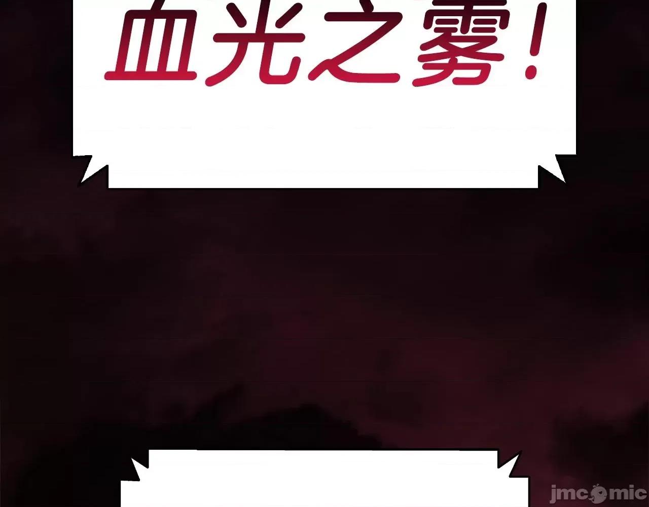 灾难级英雄归来 灾难级英雄归来043 第42话 血光之雾.zip 第313页
