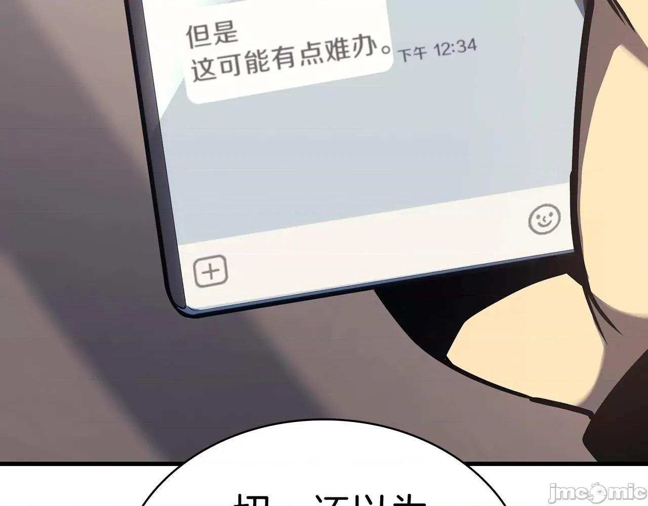 灾难级英雄归来 灾难级英雄归来044 第43话 不详的短剑.zip 第17页