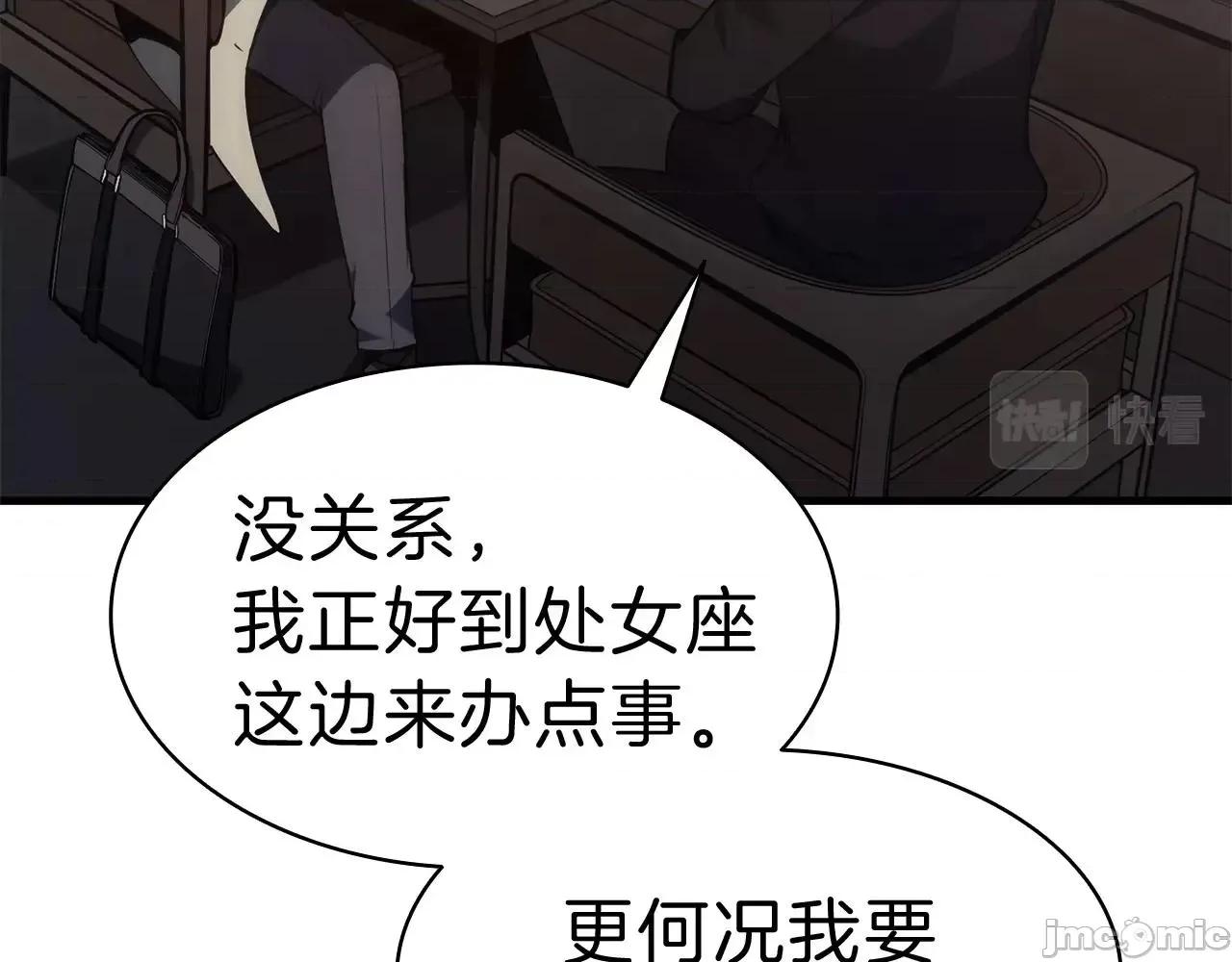 灾难级英雄归来 灾难级英雄归来044 第43话 不详的短剑.zip 第42页