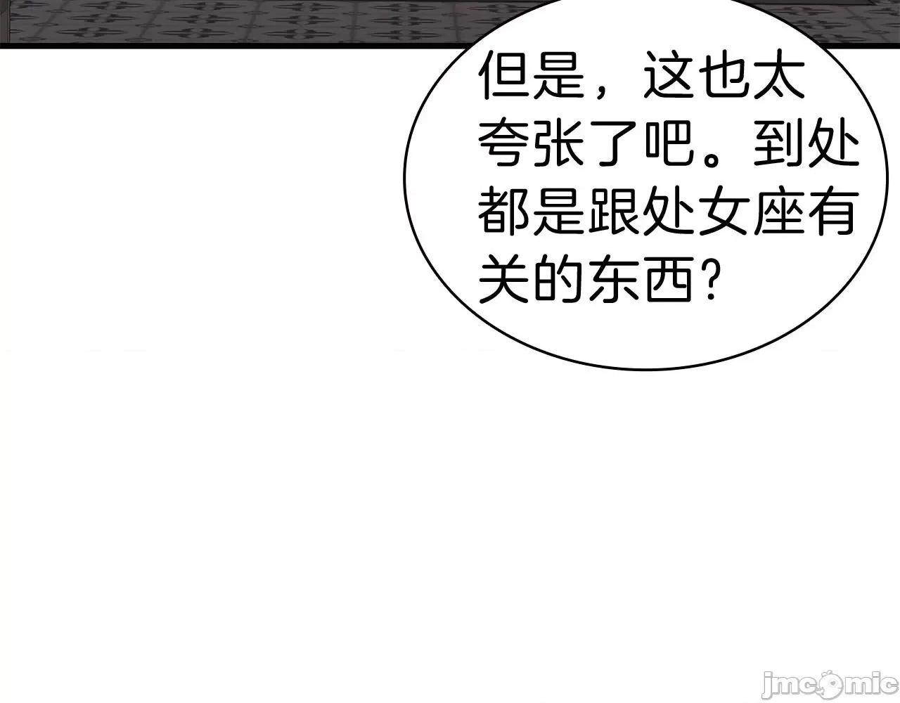 灾难级英雄归来 灾难级英雄归来044 第43话 不详的短剑.zip 第51页