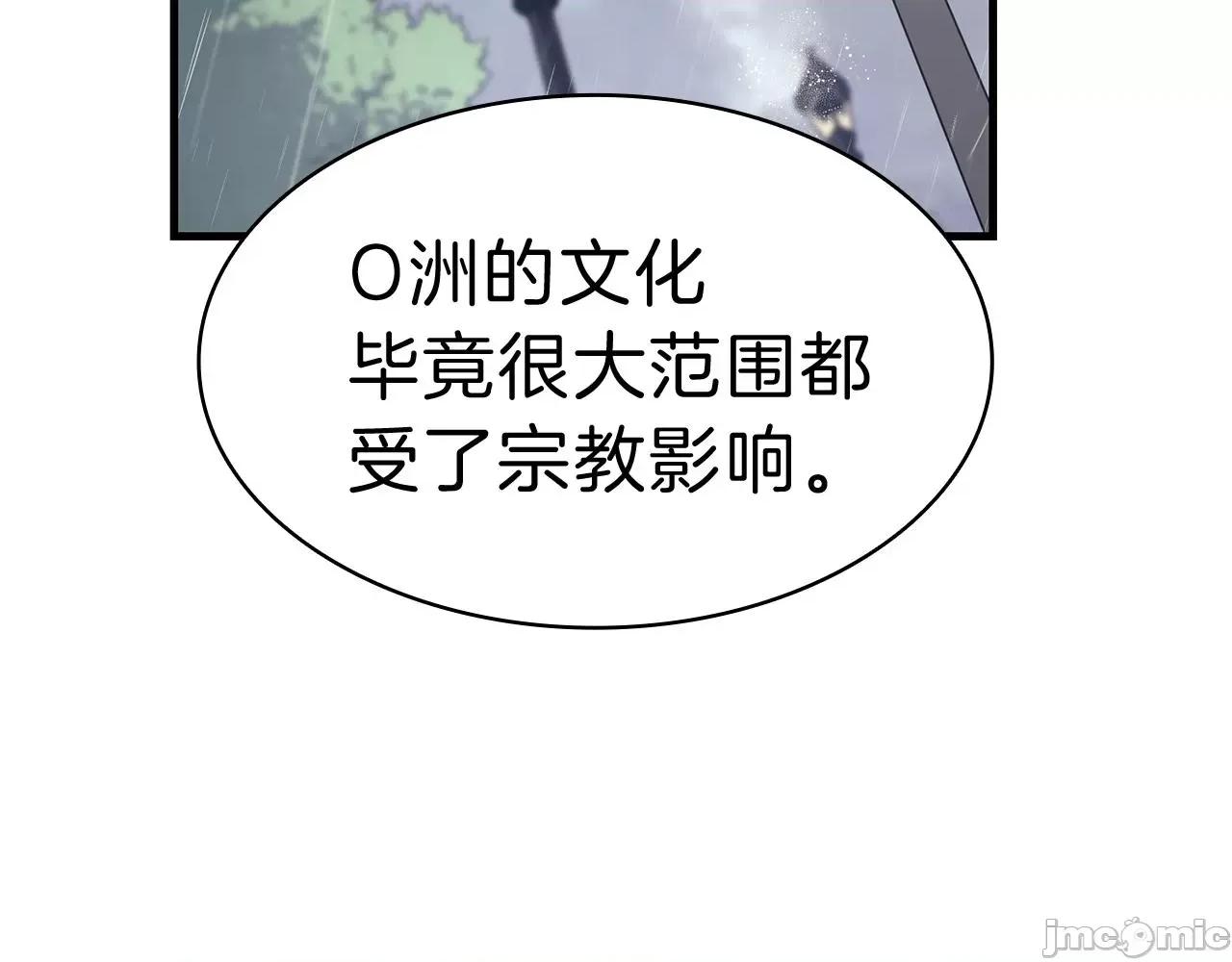 灾难级英雄归来 灾难级英雄归来044 第43话 不详的短剑.zip 第53页