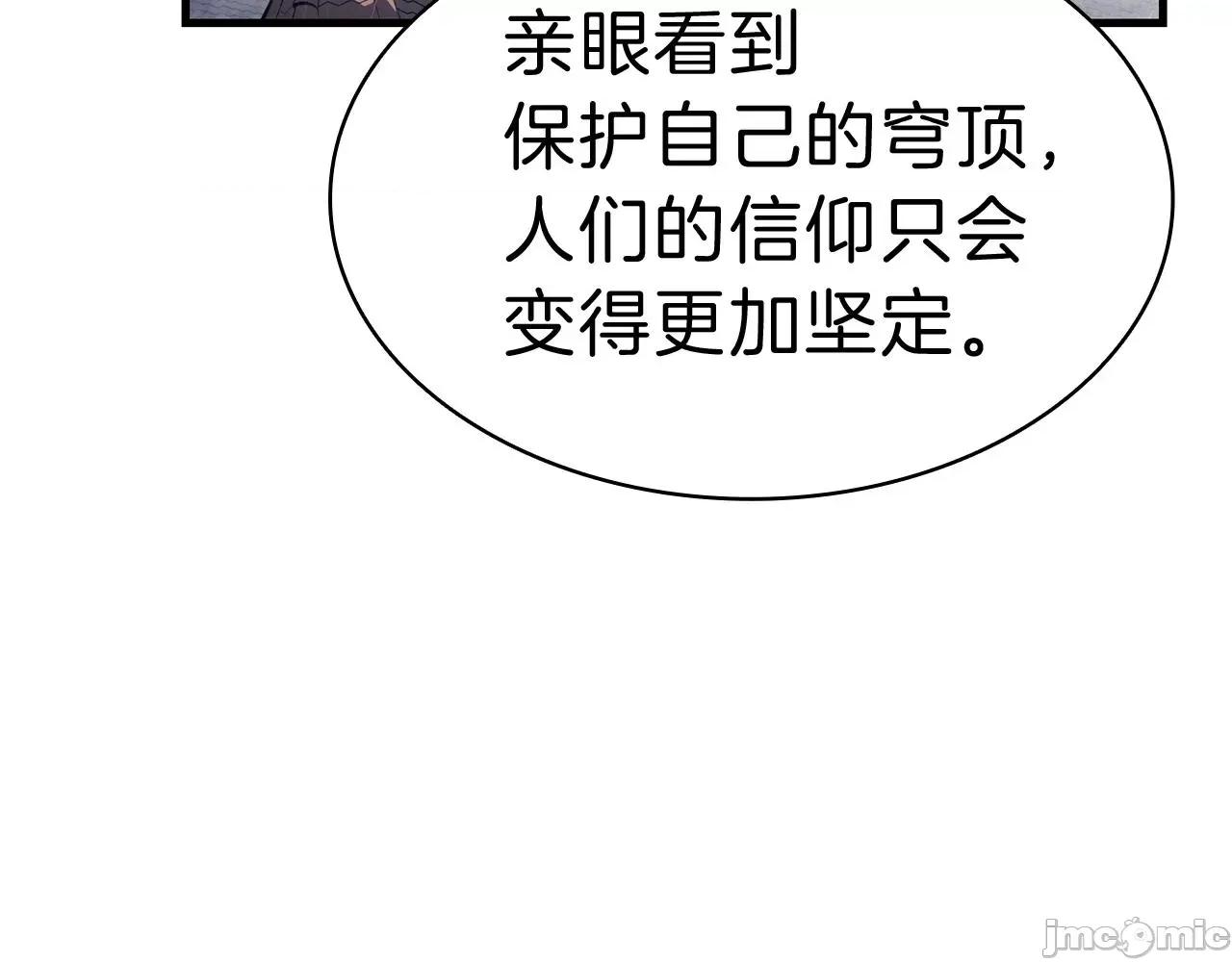 灾难级英雄归来 灾难级英雄归来044 第43话 不详的短剑.zip 第63页