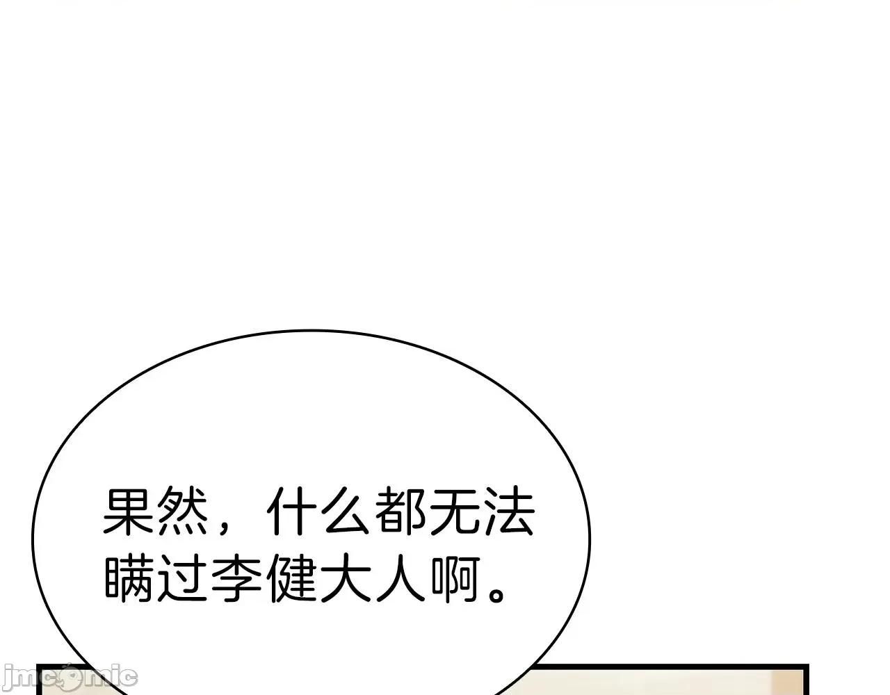 灾难级英雄归来 灾难级英雄归来044 第43话 不详的短剑.zip 第79页