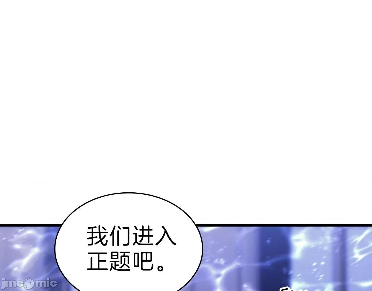 灾难级英雄归来 灾难级英雄归来044 第43话 不详的短剑.zip 第87页