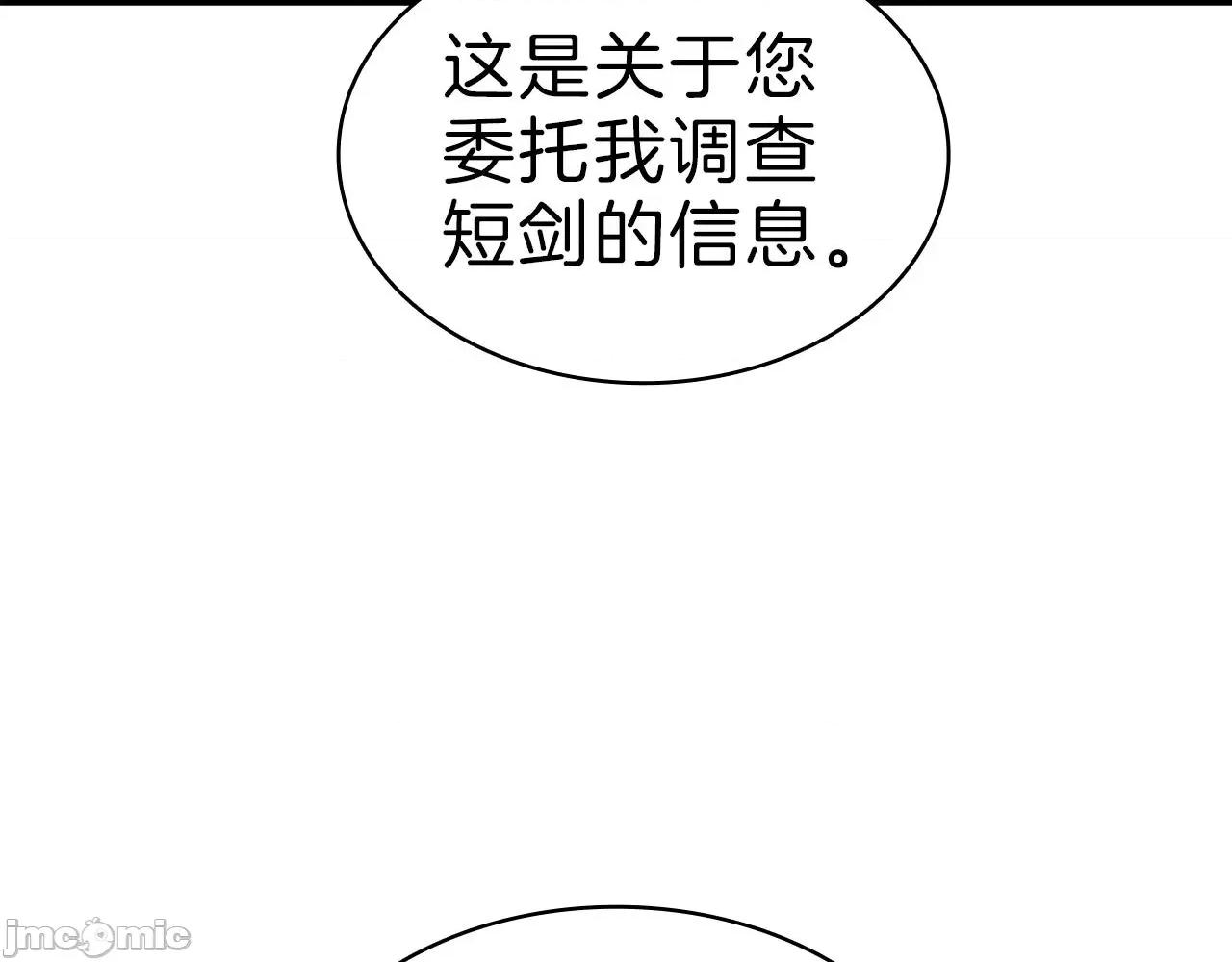 灾难级英雄归来 灾难级英雄归来044 第43话 不详的短剑.zip 第89页