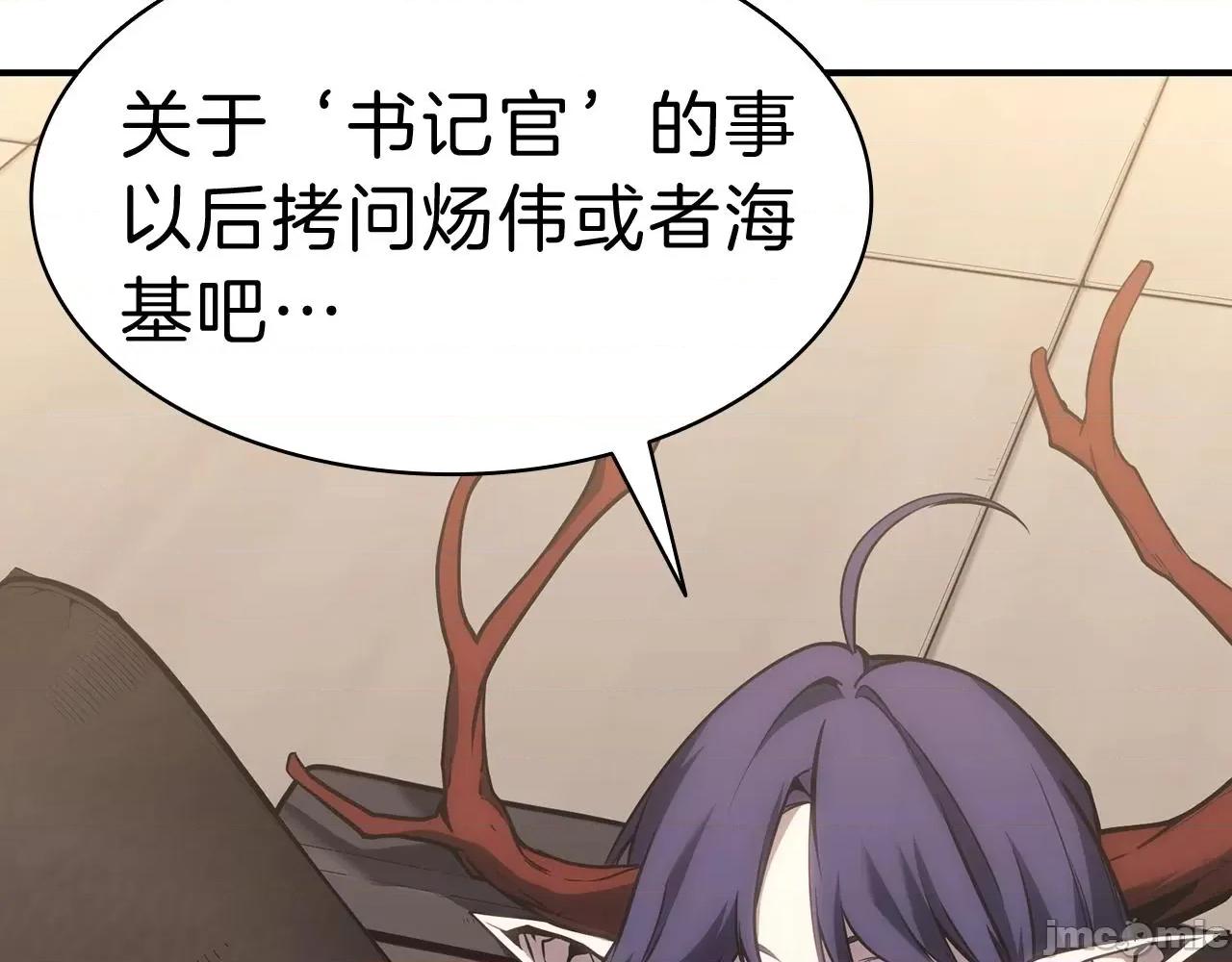 灾难级英雄归来 灾难级英雄归来044 第43话 不详的短剑.zip 第126页