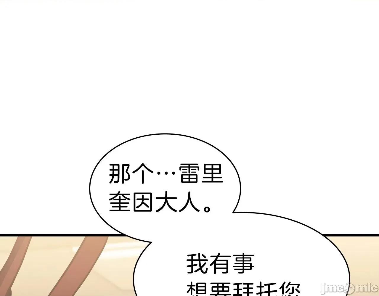 灾难级英雄归来 灾难级英雄归来044 第43话 不详的短剑.zip 第129页
