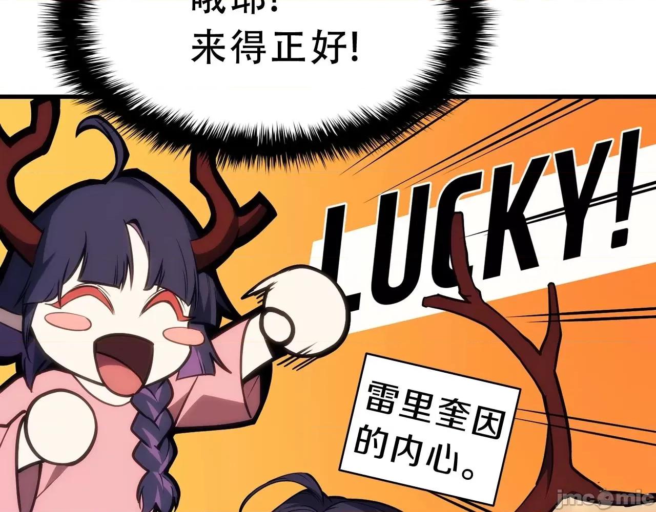 灾难级英雄归来 灾难级英雄归来044 第43话 不详的短剑.zip 第132页
