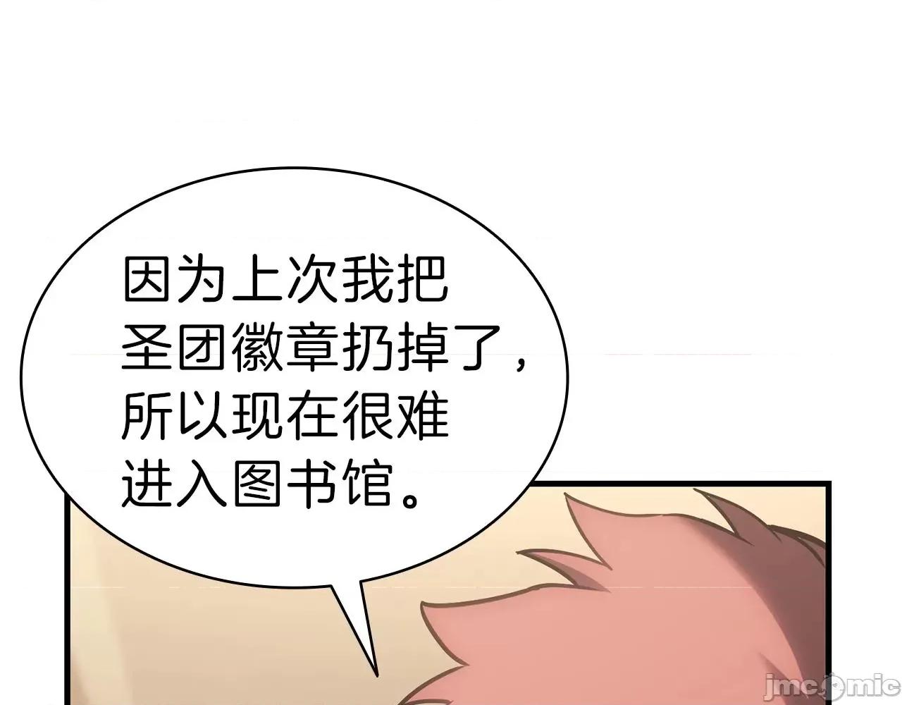 灾难级英雄归来 灾难级英雄归来044 第43话 不详的短剑.zip 第144页