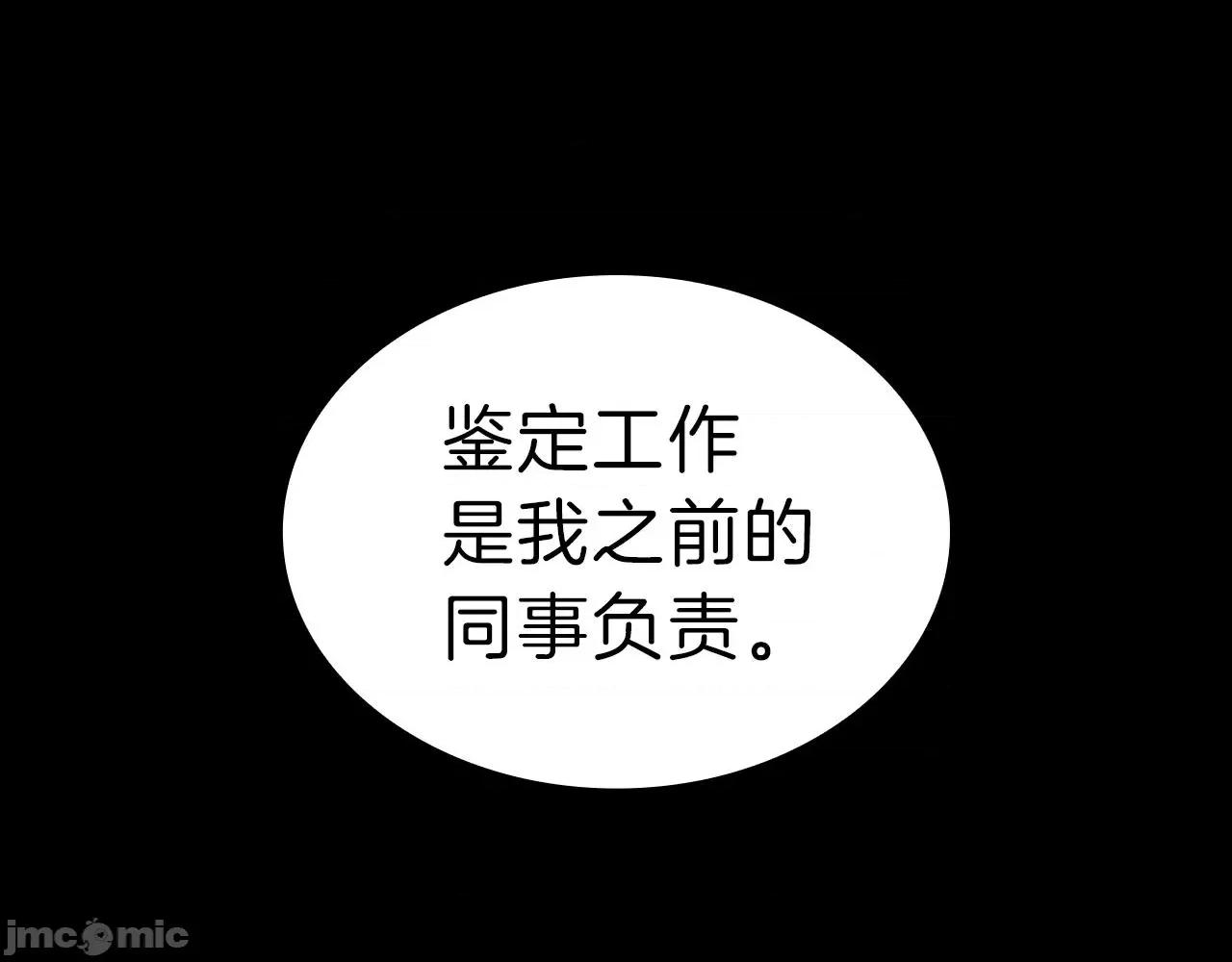 灾难级英雄归来 灾难级英雄归来044 第43话 不详的短剑.zip 第187页
