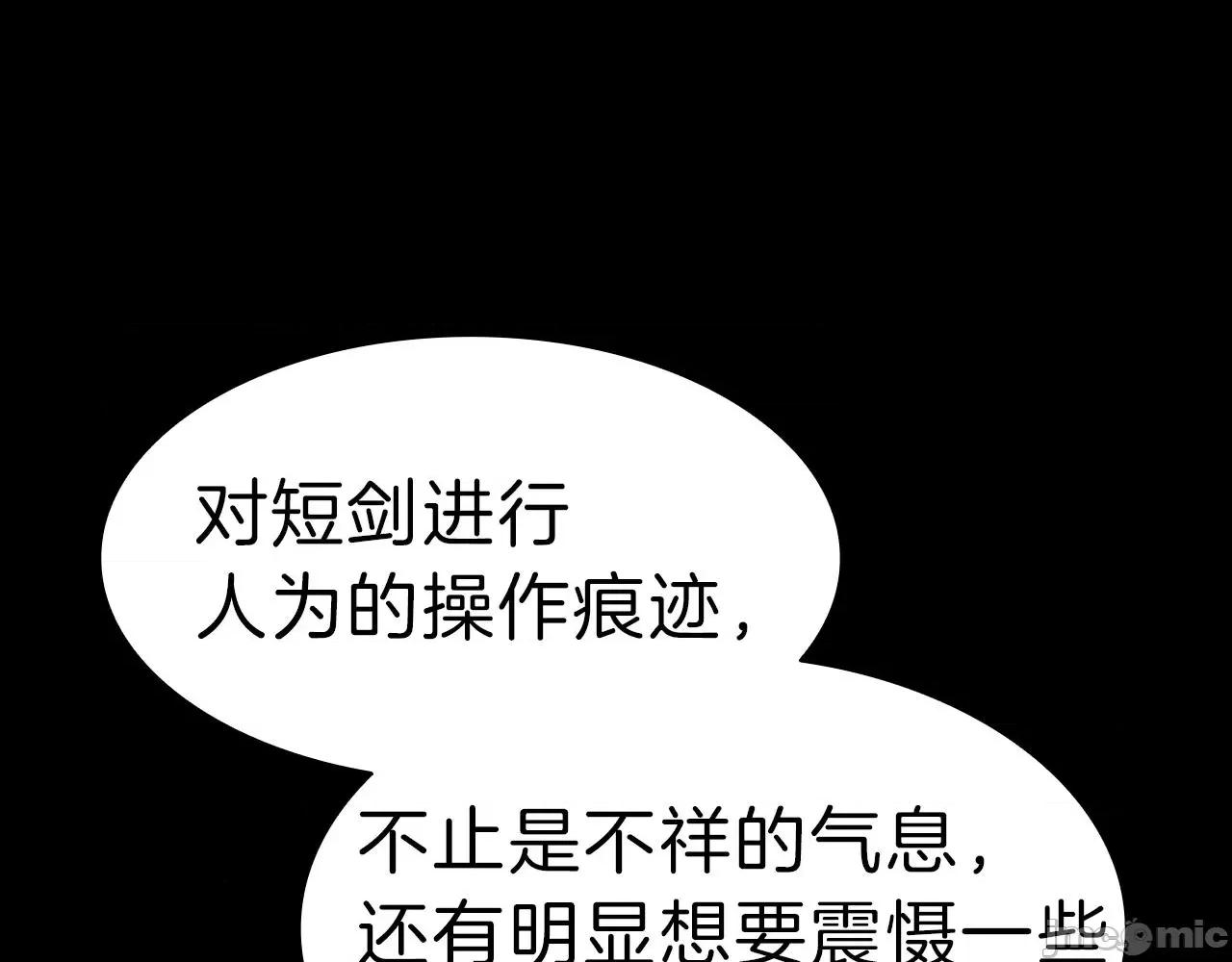 灾难级英雄归来 灾难级英雄归来044 第43话 不详的短剑.zip 第211页