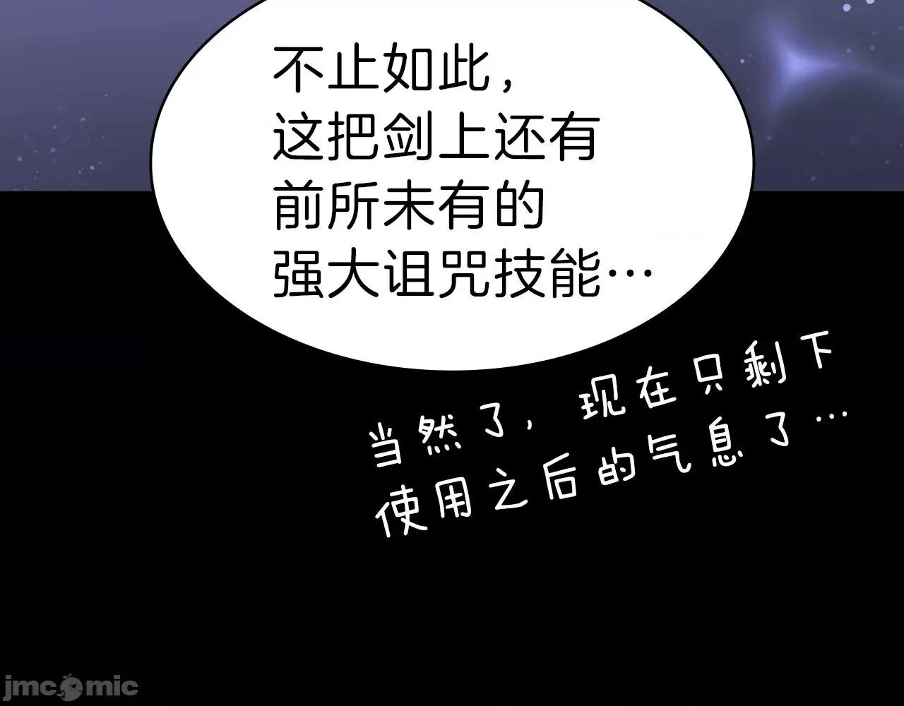 灾难级英雄归来 灾难级英雄归来044 第43话 不详的短剑.zip 第218页