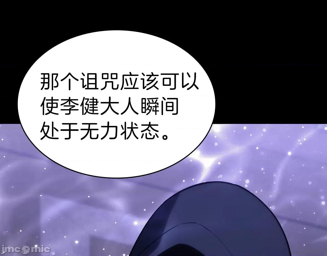 灾难级英雄归来 灾难级英雄归来044 第43话 不详的短剑.zip 第219页
