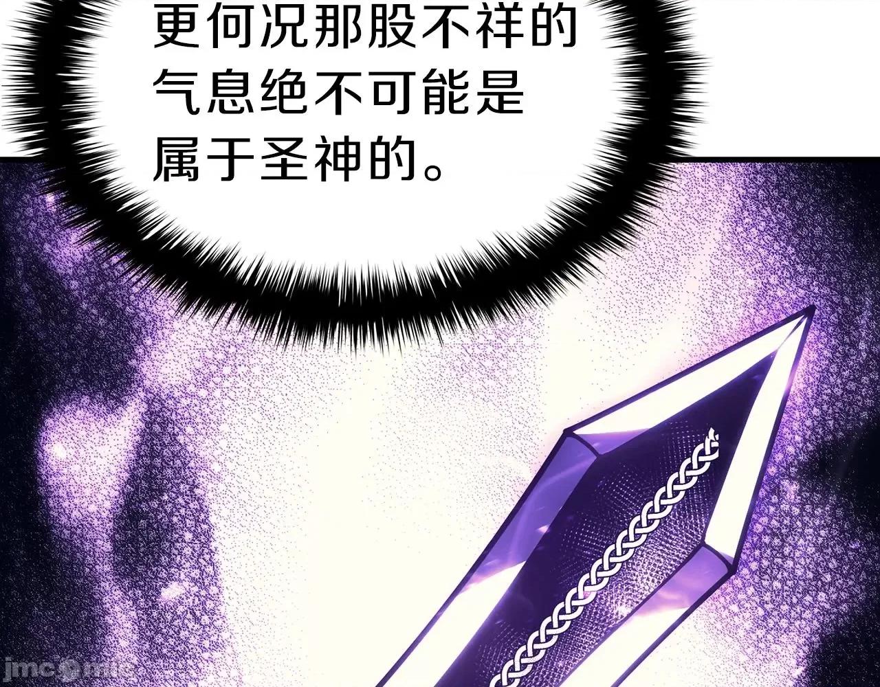 灾难级英雄归来 灾难级英雄归来044 第43话 不详的短剑.zip 第234页