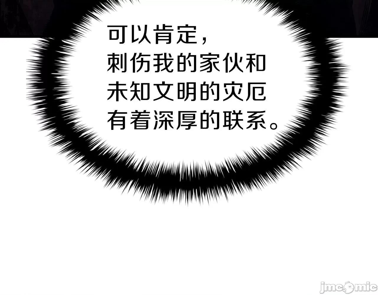 灾难级英雄归来 灾难级英雄归来044 第43话 不详的短剑.zip 第240页