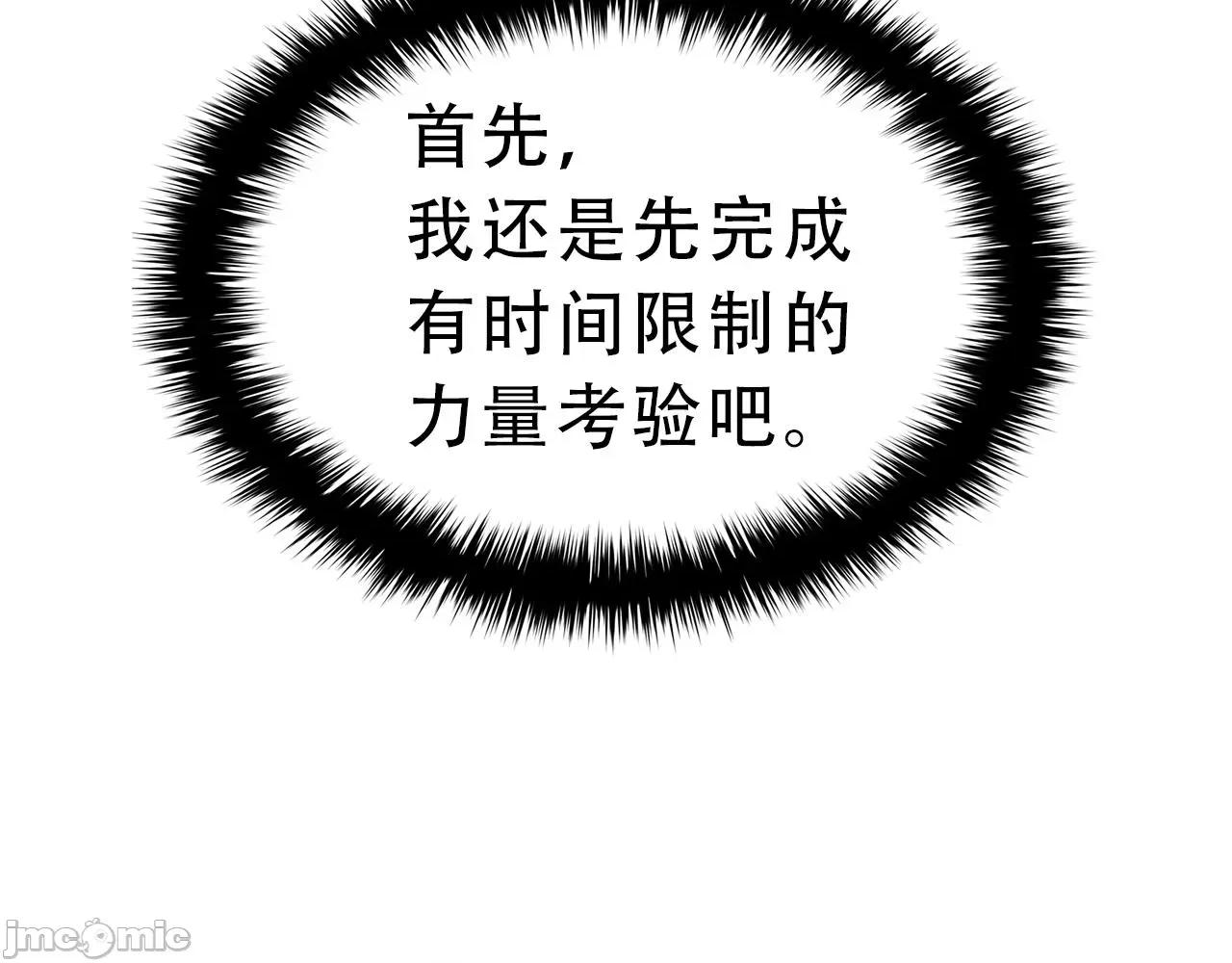 灾难级英雄归来 灾难级英雄归来044 第43话 不详的短剑.zip 第245页