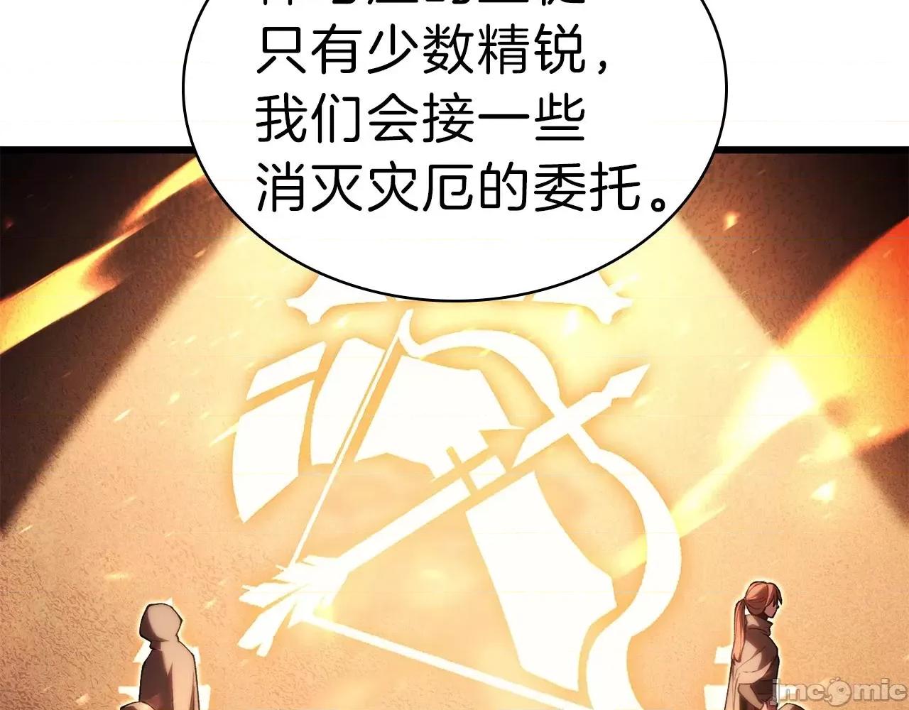 灾难级英雄归来 灾难级英雄归来045 第44话 沉重的过去.zip 第25页