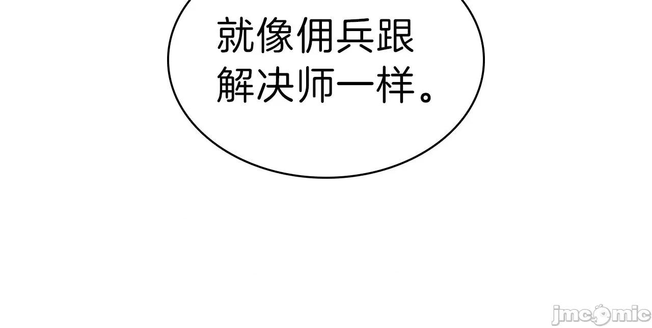 灾难级英雄归来 灾难级英雄归来045 第44话 沉重的过去.zip 第27页