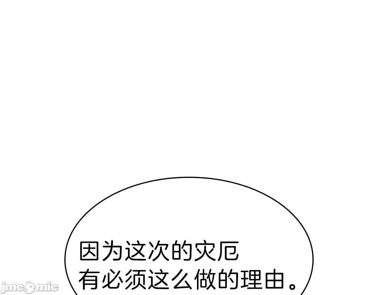 灾难级英雄归来 灾难级英雄归来045 第44话 沉重的过去.zip 第33页