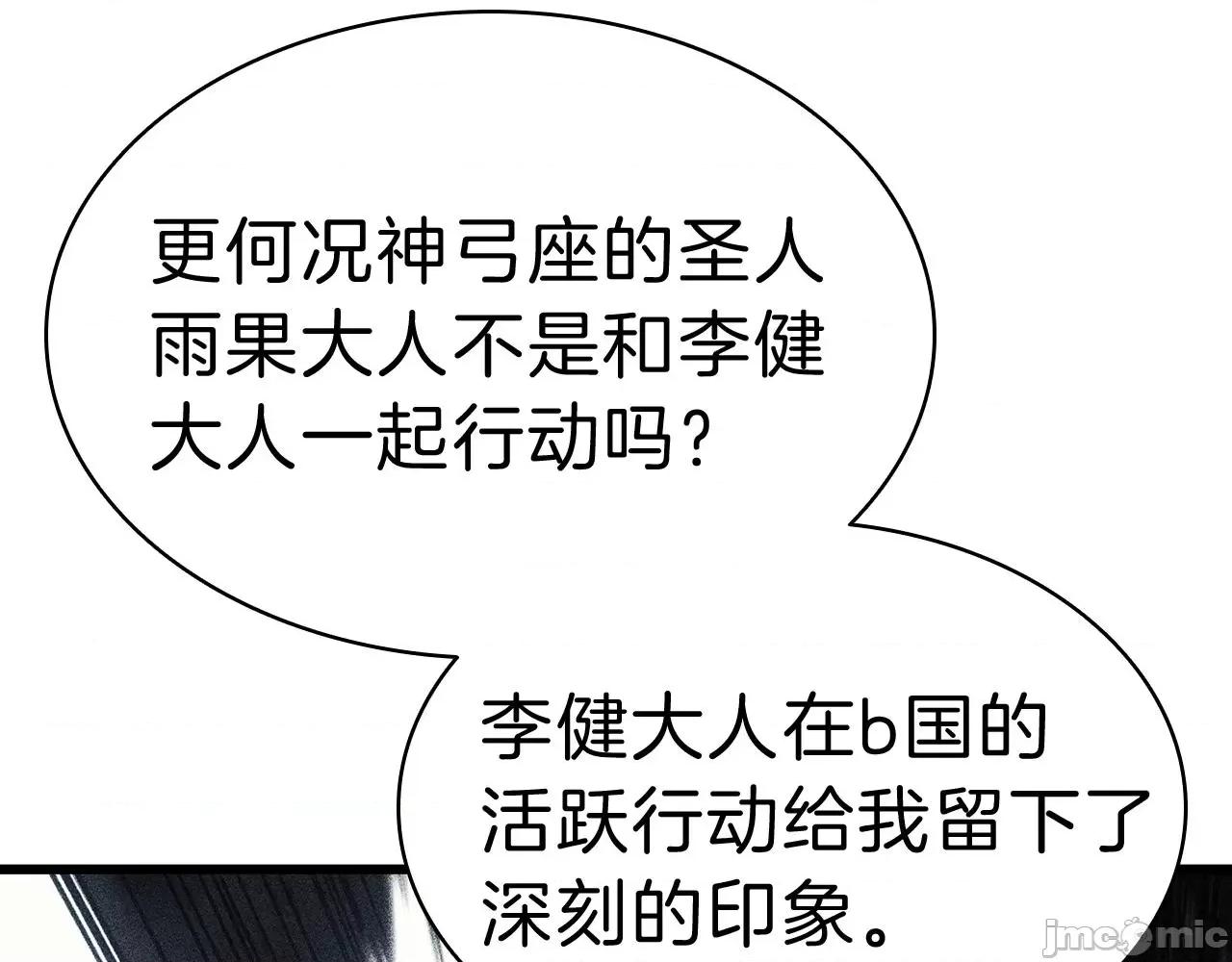 灾难级英雄归来 灾难级英雄归来045 第44话 沉重的过去.zip 第87页