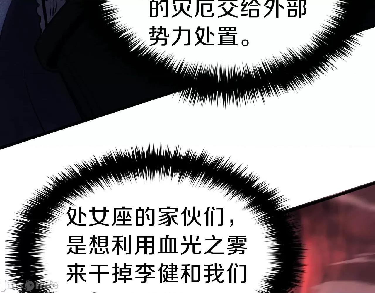 灾难级英雄归来 灾难级英雄归来045 第44话 沉重的过去.zip 第99页