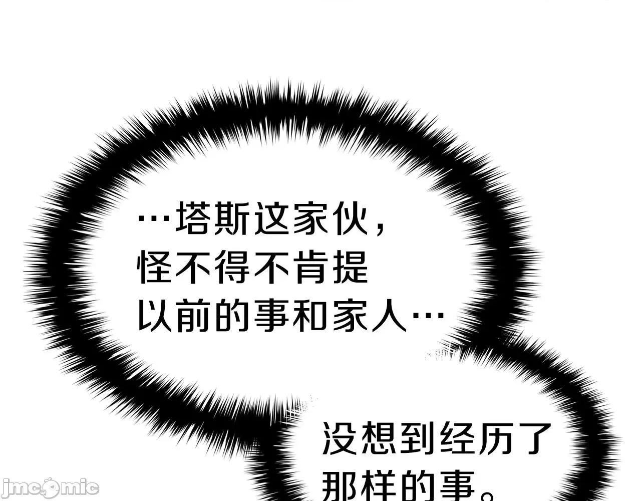 灾难级英雄归来 灾难级英雄归来045 第44话 沉重的过去.zip 第136页