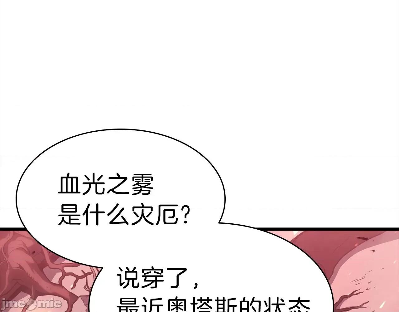 灾难级英雄归来 灾难级英雄归来045 第44话 沉重的过去.zip 第139页