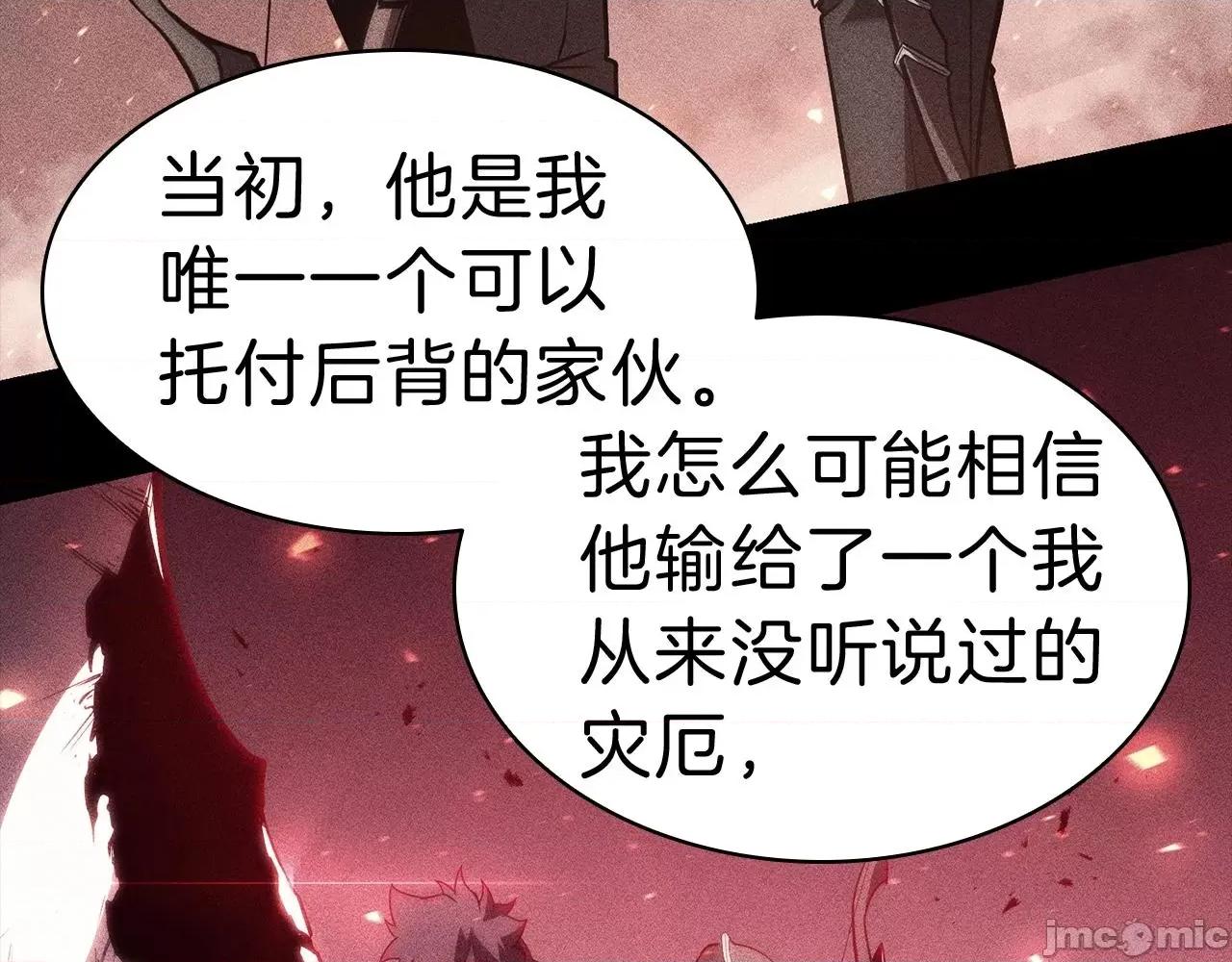 灾难级英雄归来 灾难级英雄归来045 第44话 沉重的过去.zip 第144页