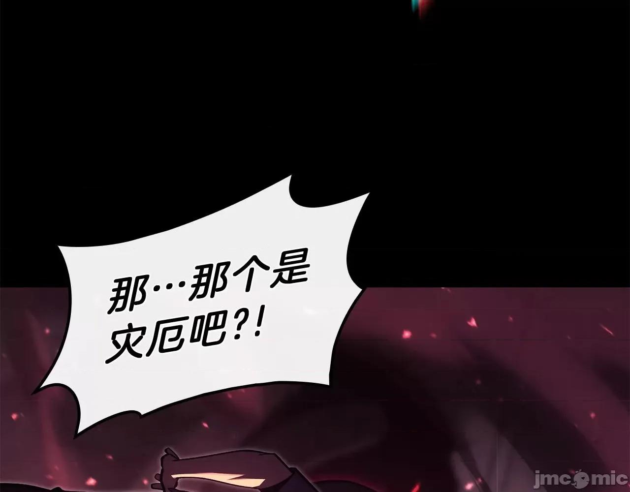 灾难级英雄归来 灾难级英雄归来046 第45话 无法抵御的灾厄.zip 第61页
