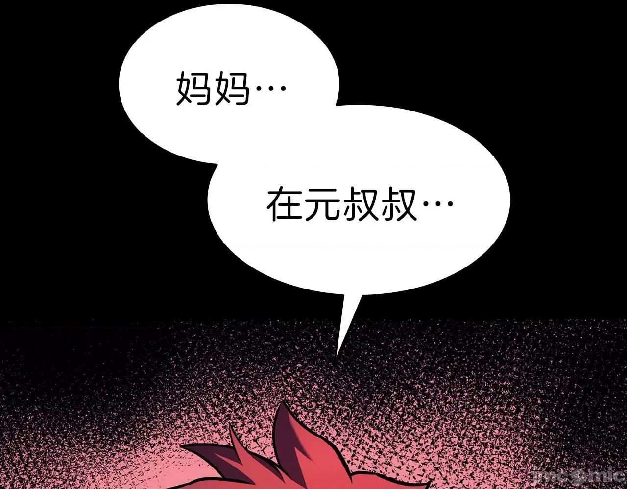 灾难级英雄归来 灾难级英雄归来046 第45话 无法抵御的灾厄.zip 第127页