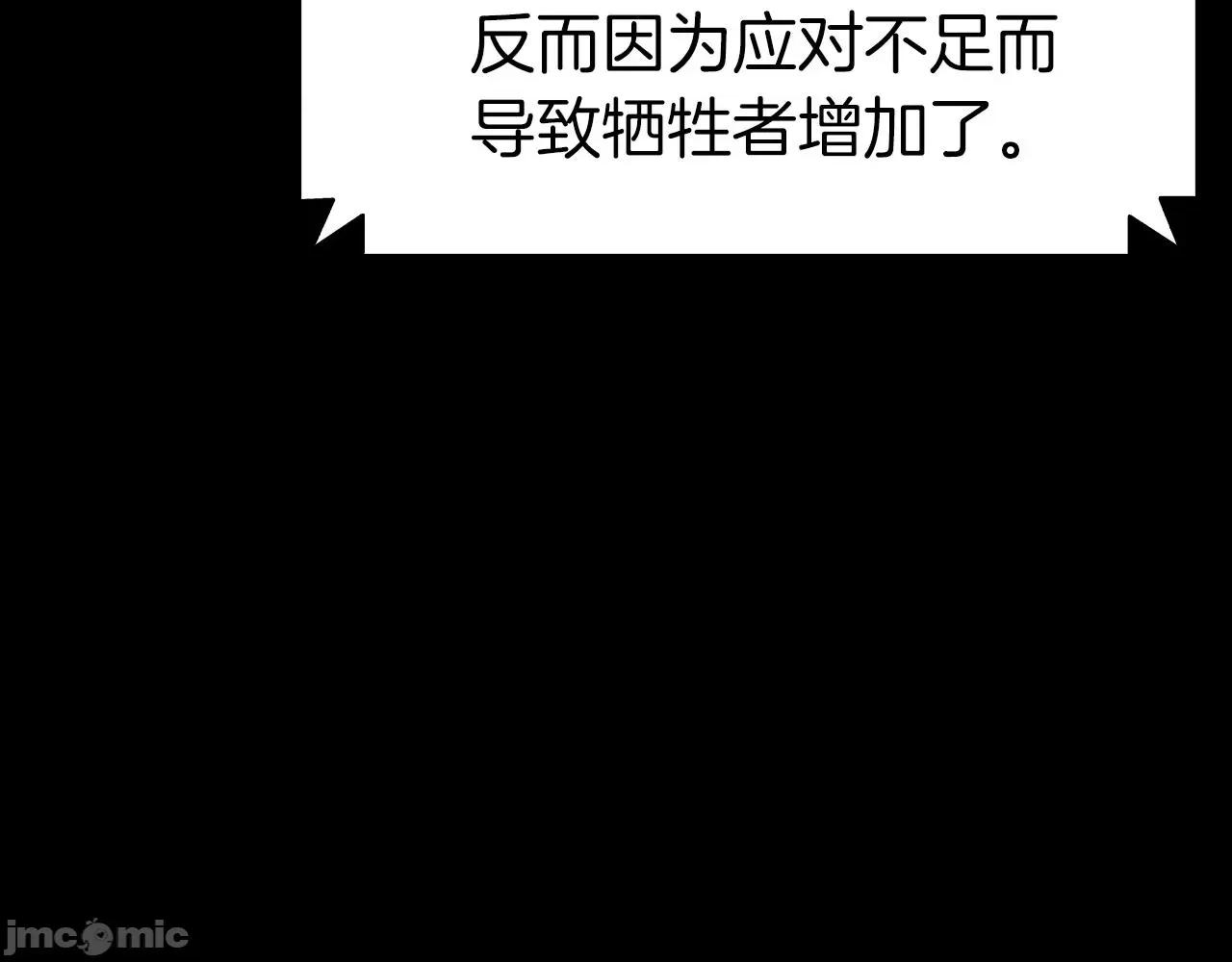 灾难级英雄归来 灾难级英雄归来047 第46话 夺回来！.zip 第16页