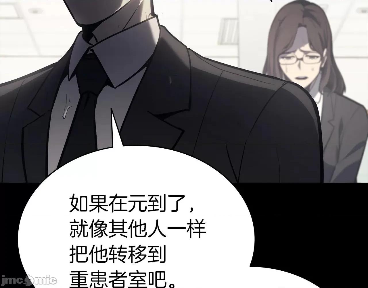 灾难级英雄归来 灾难级英雄归来047 第46话 夺回来！.zip 第118页