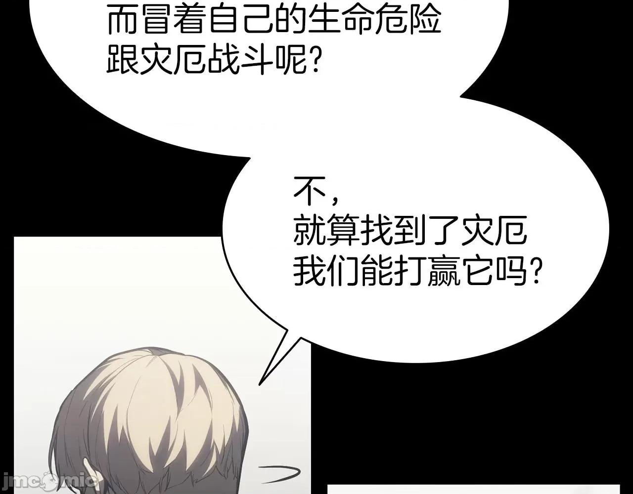 灾难级英雄归来 灾难级英雄归来047 第46话 夺回来！.zip 第144页