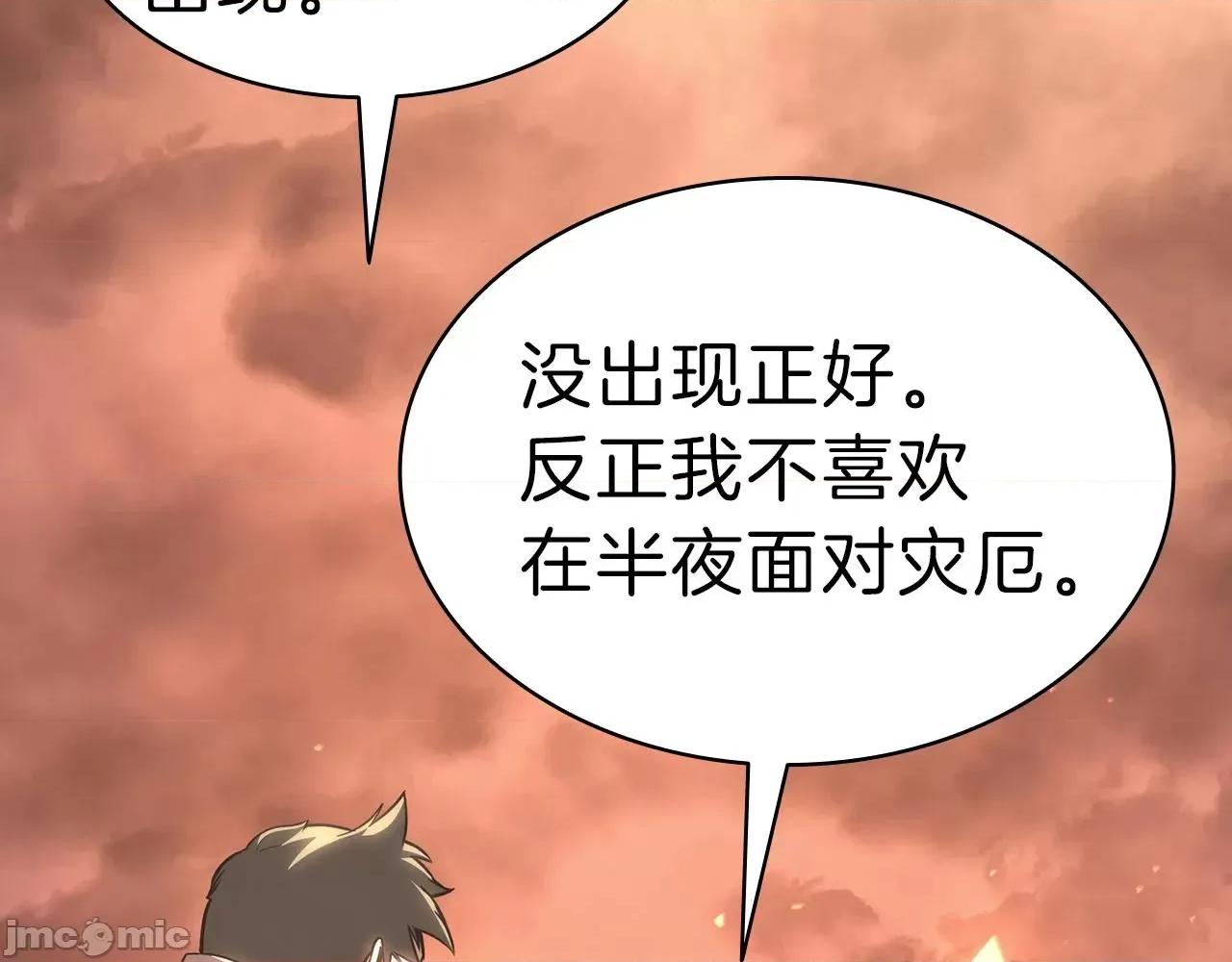 灾难级英雄归来 灾难级英雄归来048 第47话 十年之仇.zip 第158页
