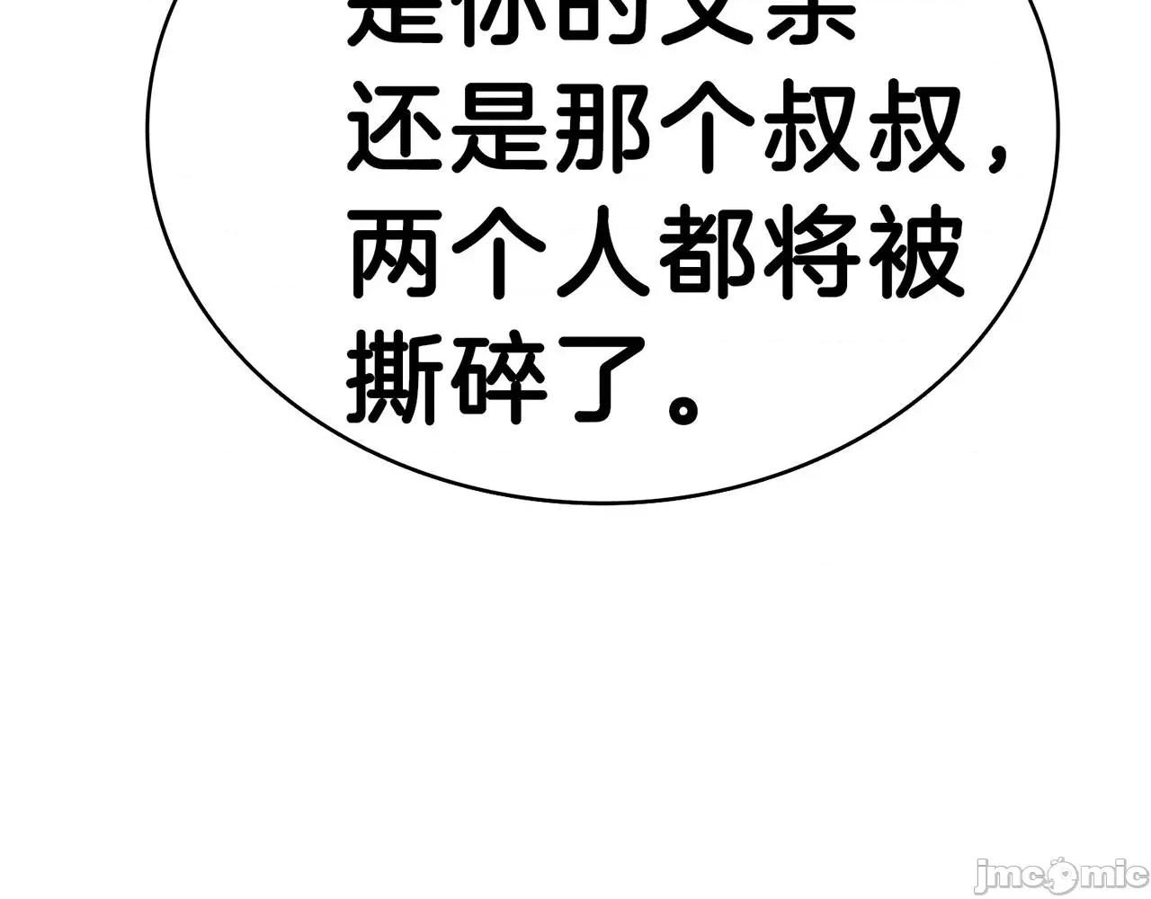 灾难级英雄归来 灾难级英雄归来049 第48话 重生的灾厄.zip 第11页
