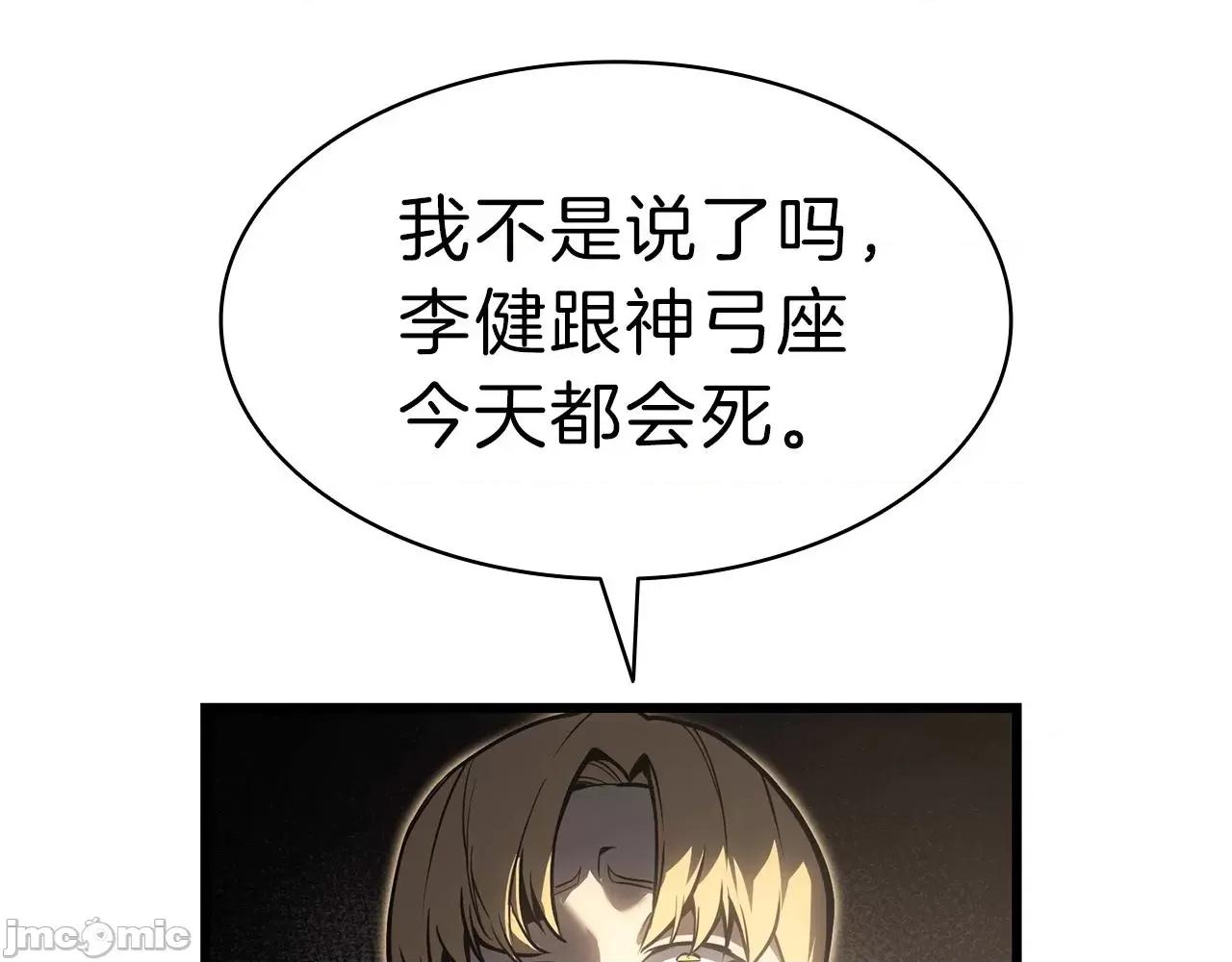 灾难级英雄归来 灾难级英雄归来049 第48话 重生的灾厄.zip 第30页