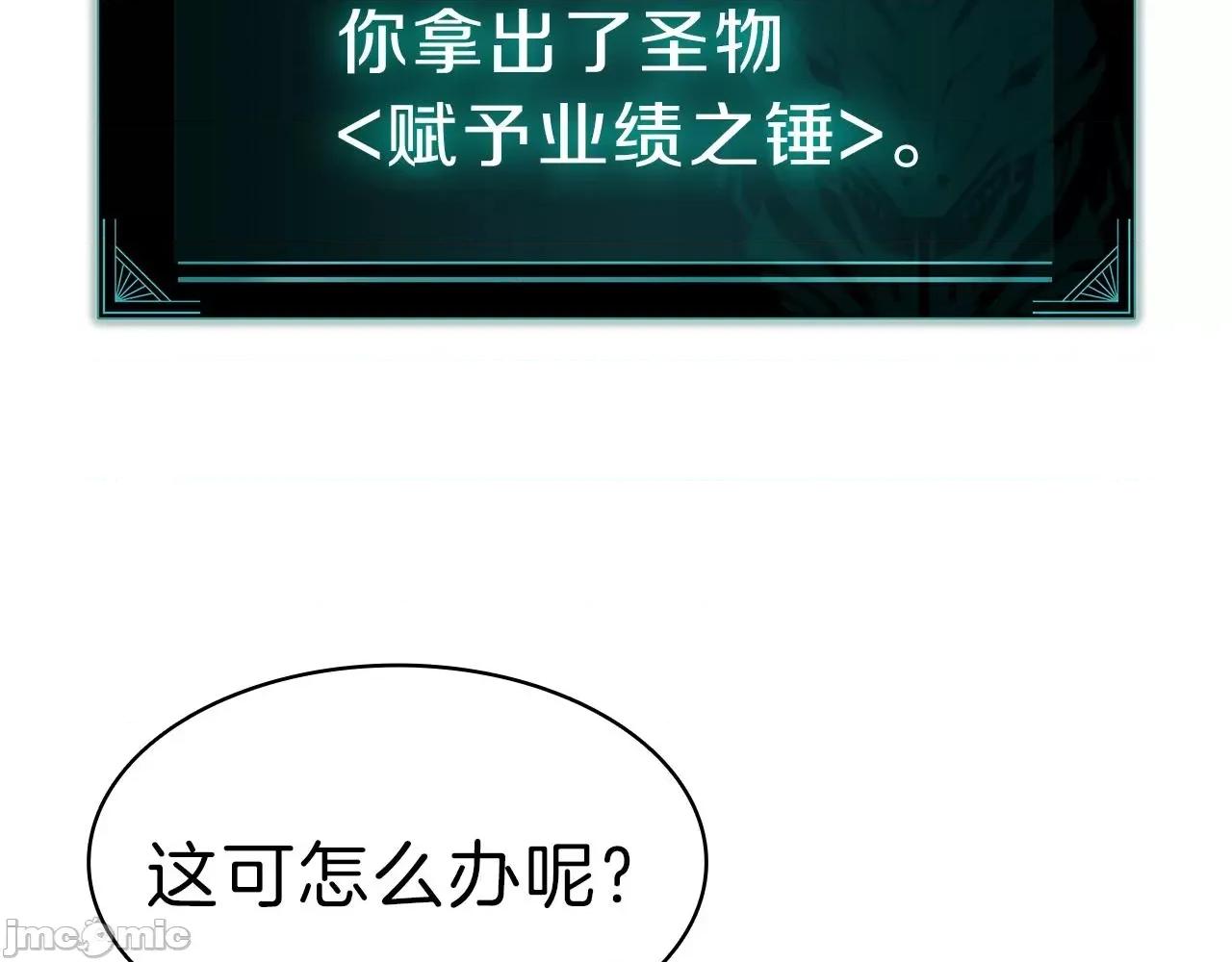 灾难级英雄归来 灾难级英雄归来049 第48话 重生的灾厄.zip 第71页