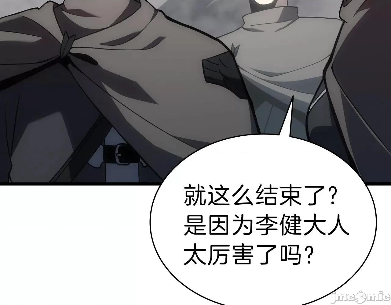 灾难级英雄归来 灾难级英雄归来049 第48话 重生的灾厄.zip 第253页