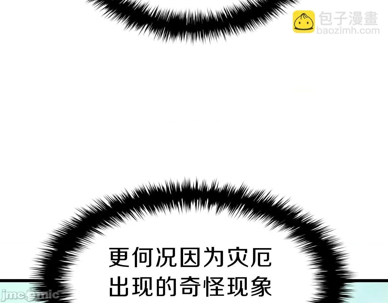 灾难级英雄归来 灾难级英雄归来049 第48话 重生的灾厄.zip 第257页