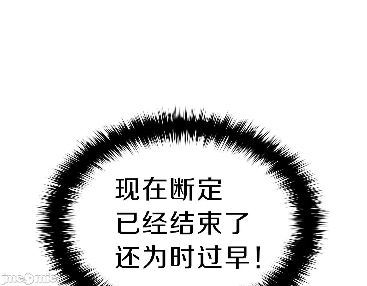 灾难级英雄归来 灾难级英雄归来049 第48话 重生的灾厄.zip 第260页